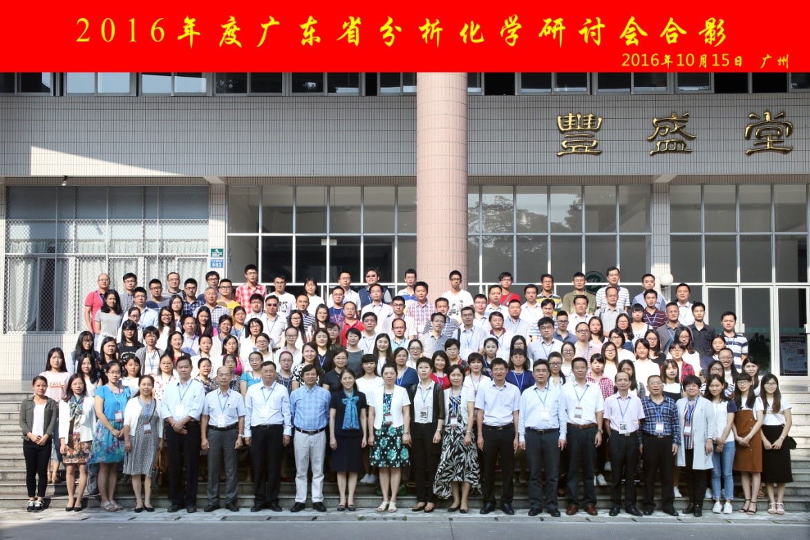 2016广ä¸çåæåå¦ç 讨ä¼201610.jpg