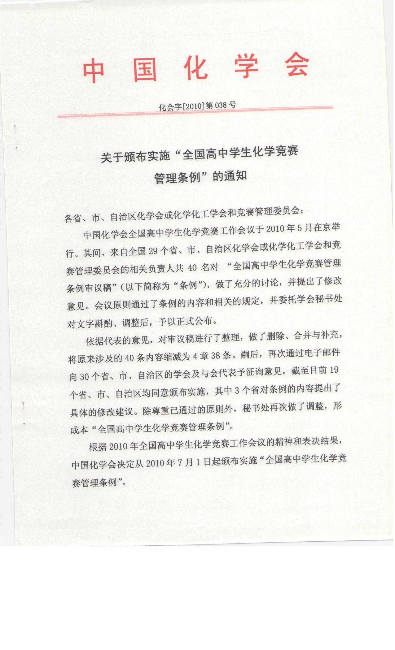 å³äºé¢å¸å®æ½âå¨å½é«ä¸­å­¦çåå­¦ç«èµç®¡çæ¡ä¾âçéç¥