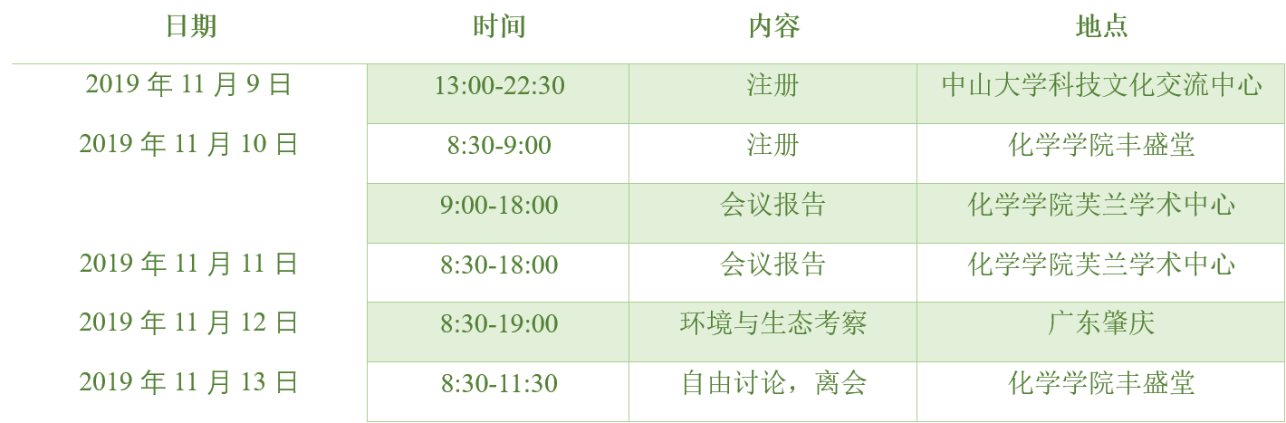 schedule_zh.86380e1.png